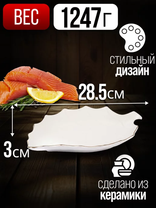 Блюдо сервировочное для подачи - фото 2