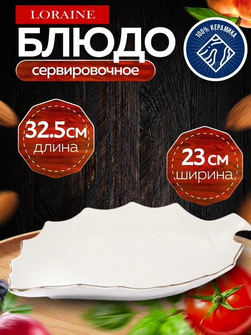 Блюдо сервировочное для подачи - фото 1