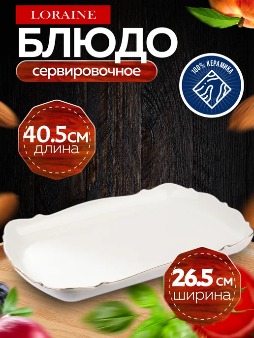 Блюдо сервировочное для подачи - фото 1