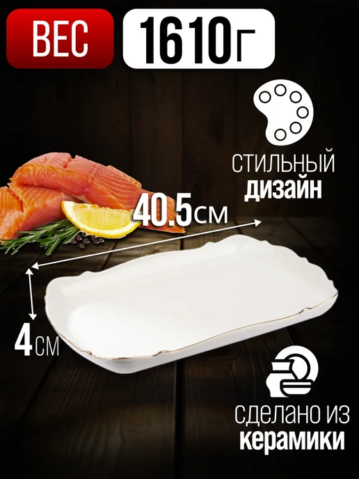 Блюдо сервировочное для подачи - фото 2