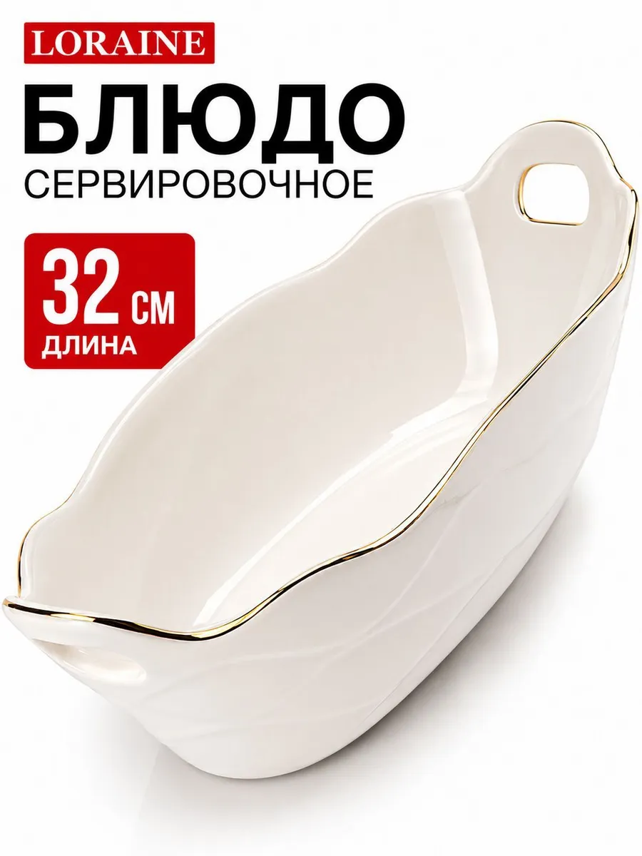 Блюдо сервировочное для подачи