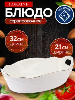 Блюдо сервировочное для подачи