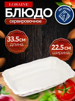 Блюдо сервировочное для подачи оригинальное прямоугольное