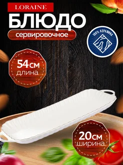 Блюдо сервировочное для подачи