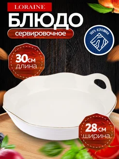 Блюдо сервировочное глубокое с ручками