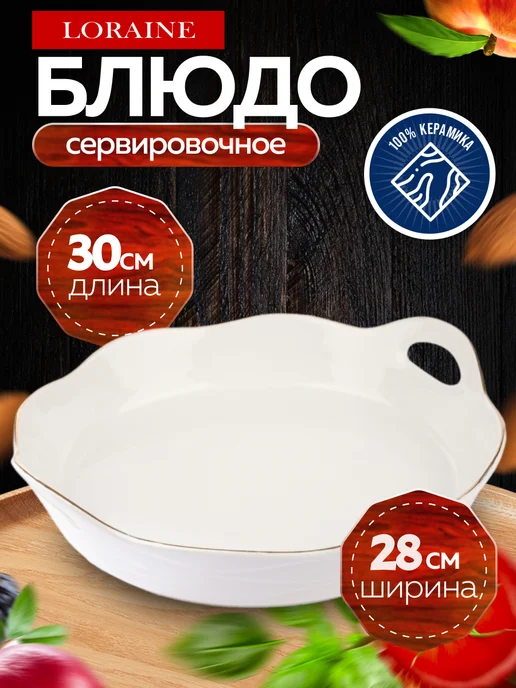 Блюдо сервировочное глубокое с ручками - фото 1