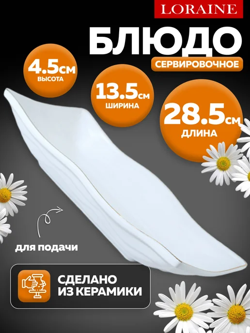 Блюдо сервировочное прямоугольное белое - фото 1
