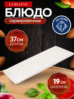 Блюдо сервировочное для подачи