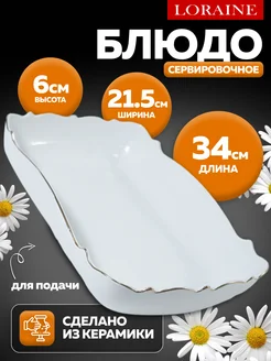 Блюдо сервировочное для подачи