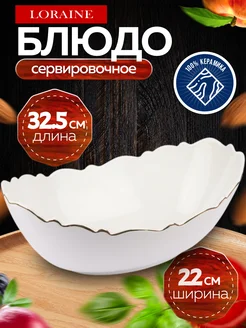 Блюдо сервировочное для подачи глубокое