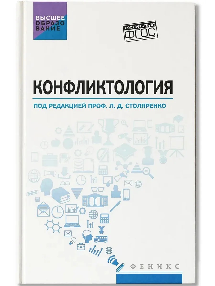 Конфликтология