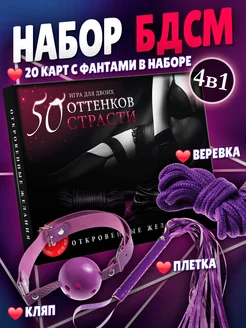 Набор Бдсм игрушек плетка, кляп, веревка, игра для двоих 18+