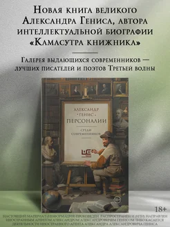 Персоналии среди современников