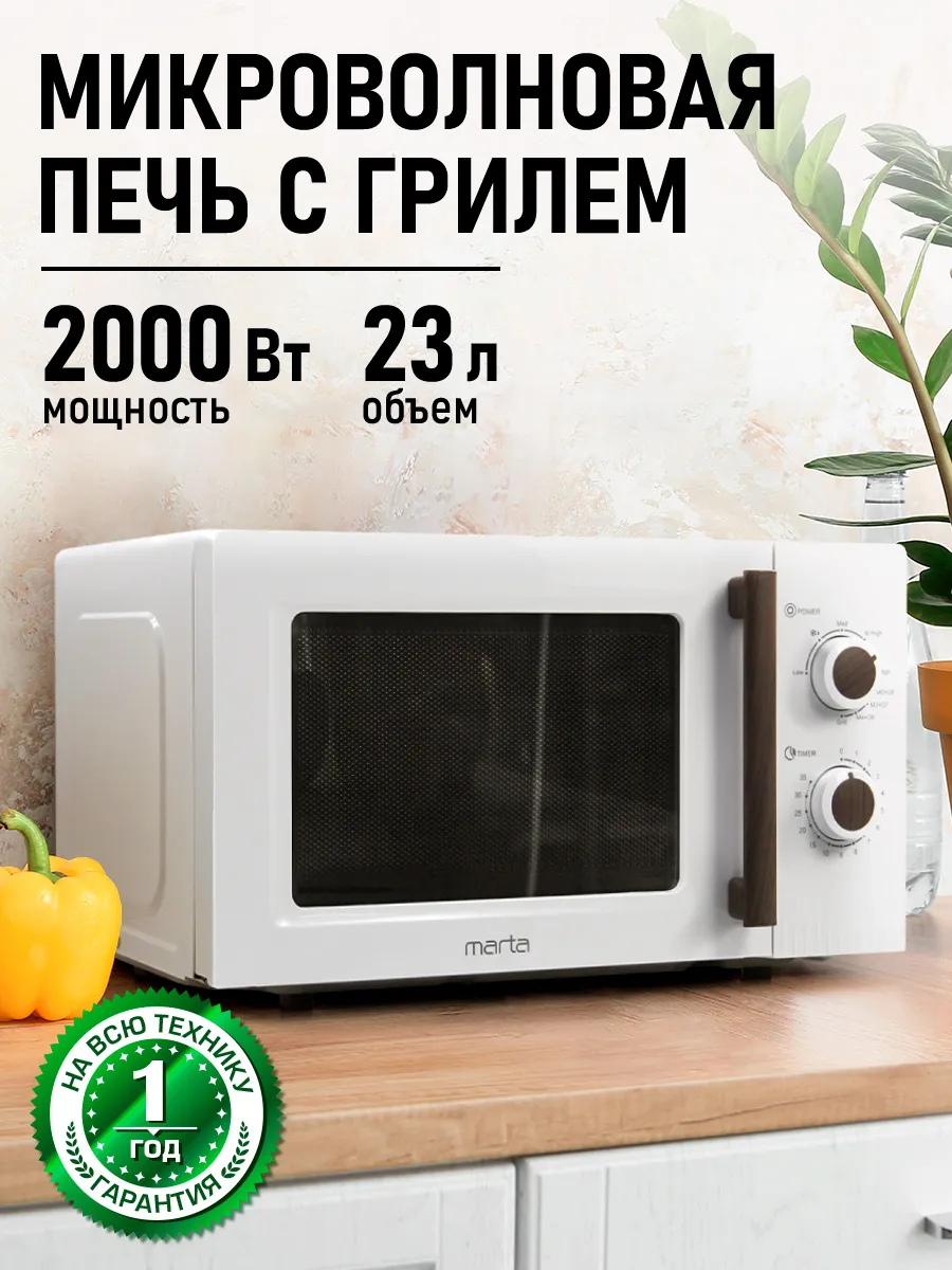 Микроволновая печь 23л,...