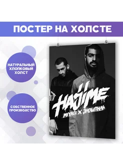 Постер Мияги Эндшпиль,hajime музыка реп 66 40х60 см