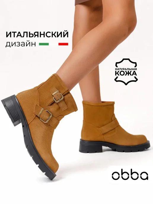 Ботинки Obba 1646001974