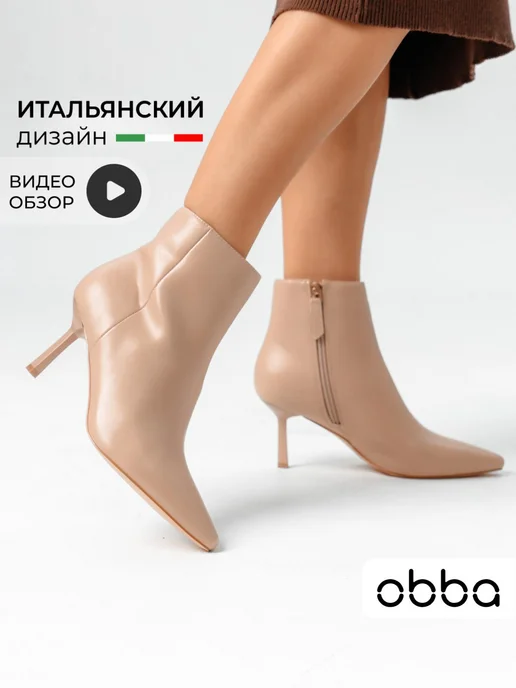 Ботильоны Obba 1510000630