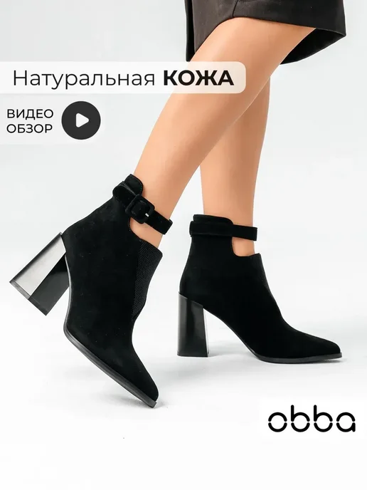 Ботильоны Obba 1510000637