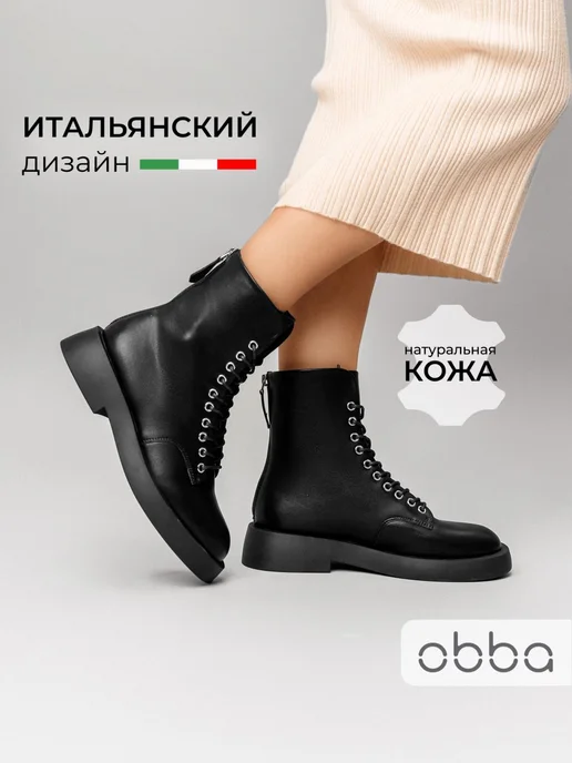 Ботинки Obba 1510000753