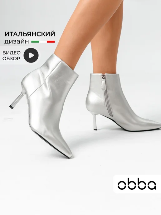 Ботильоны Obba 1510000627