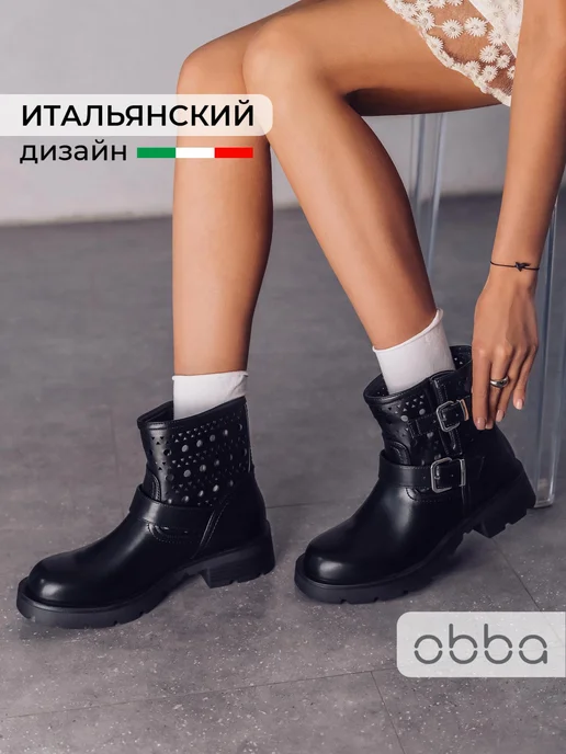 Ботинки Obba 1646001955