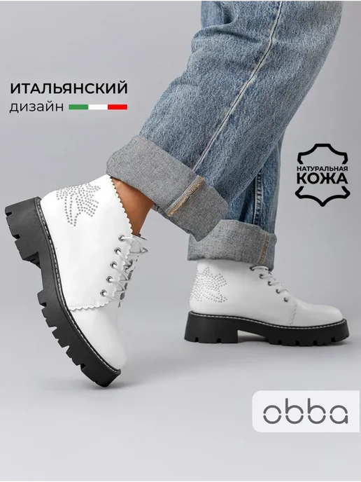 Ботинки Obba 1510000748