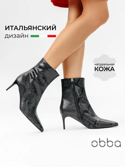 Ботильоны Obba 1646001912