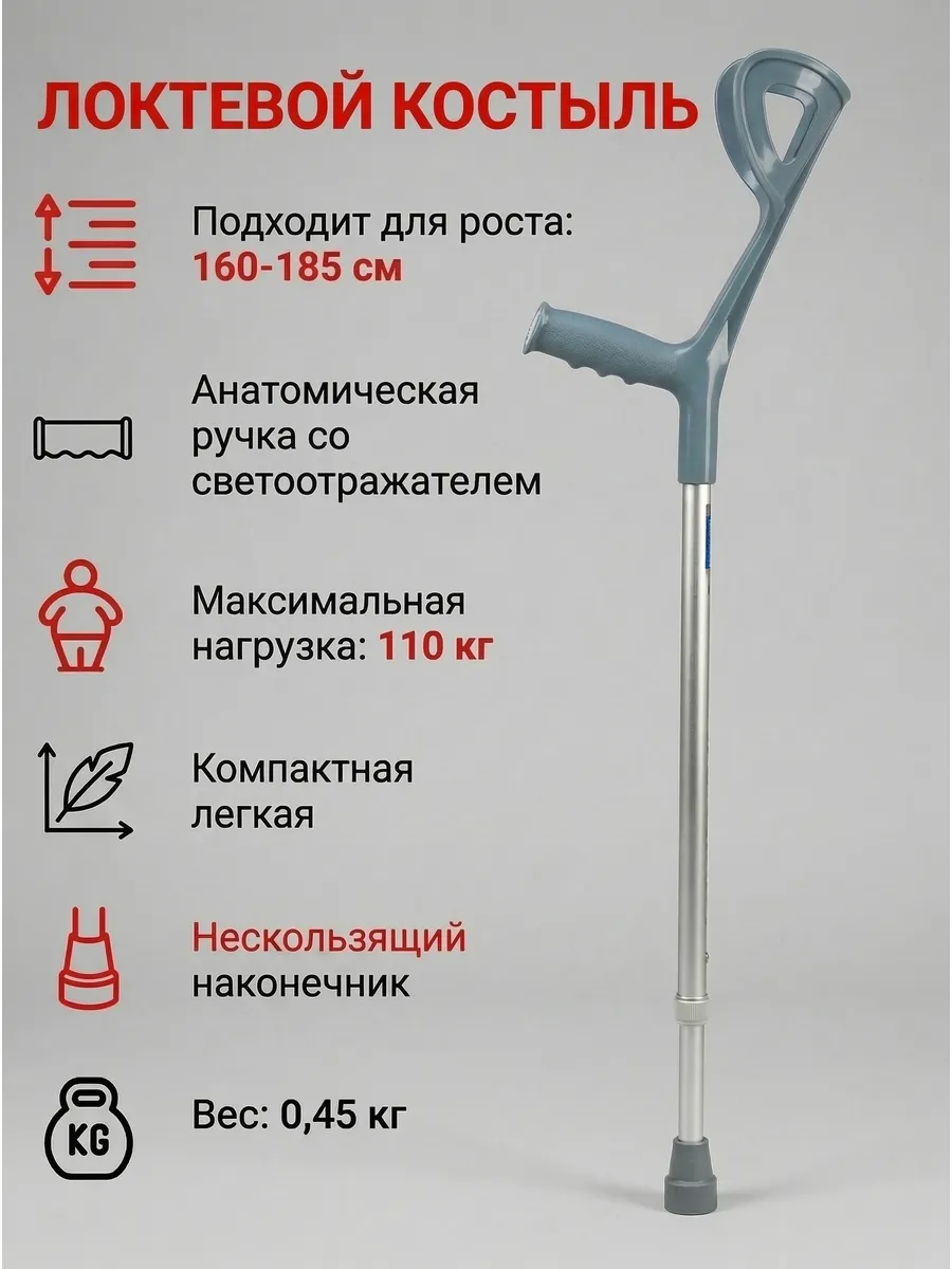 Костыль локтевой 1 шт