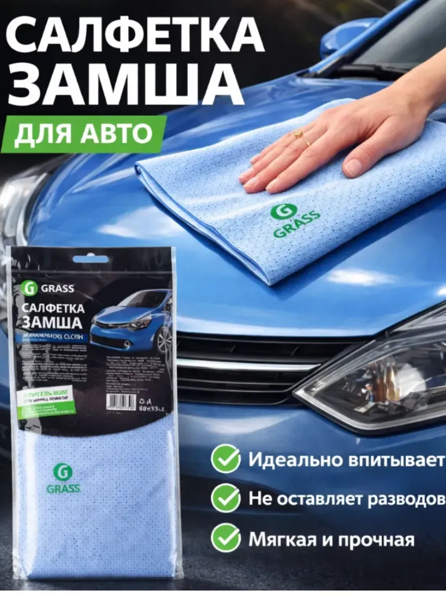 Салфетка замша