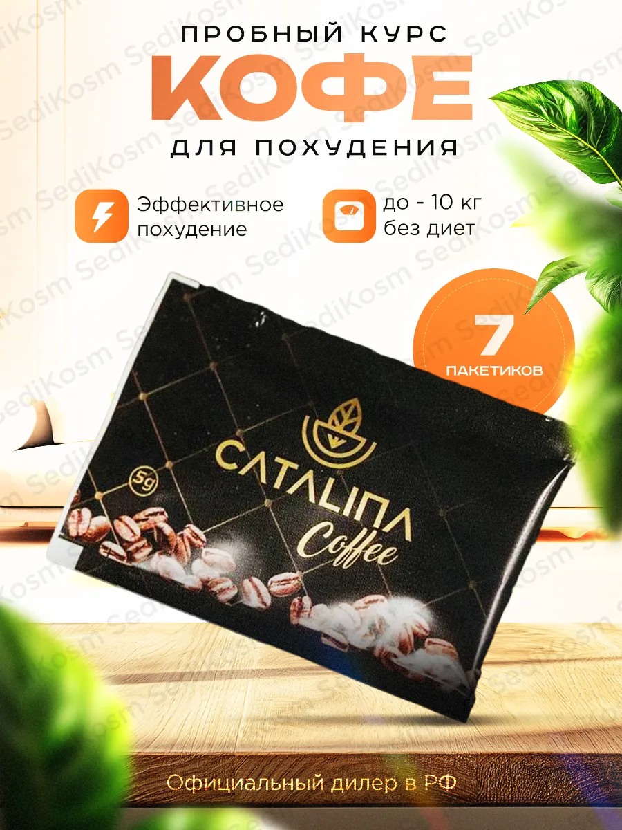 Кофе для похудения Турция...