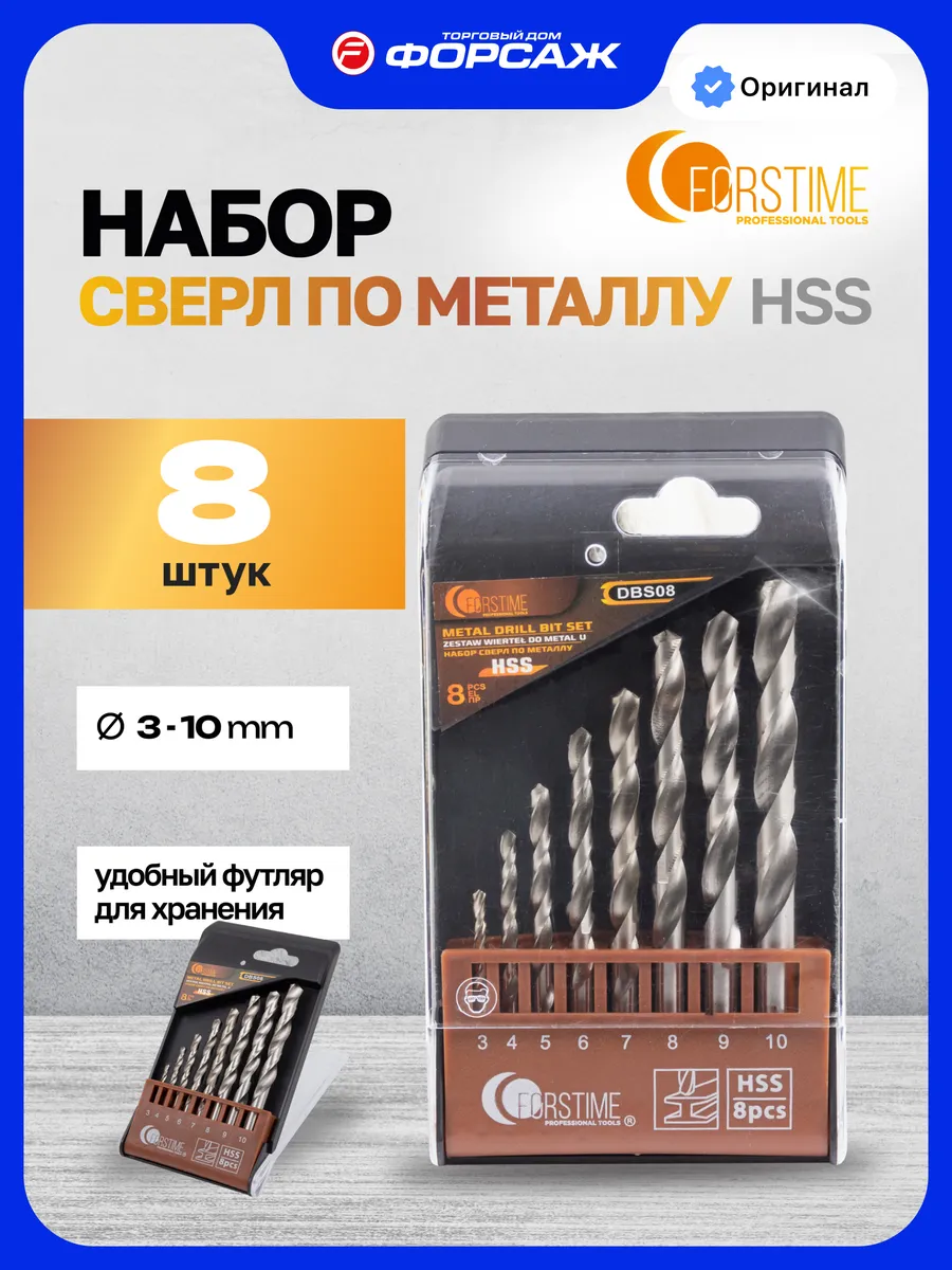 Набор стальных сверл по металлу 8 штук