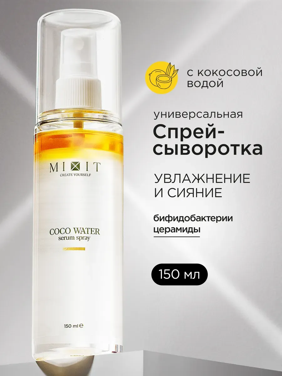 Сыворотка спрей для лица...