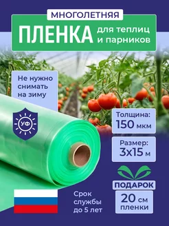 Пленка для теплиц и парников Зеленая 150 мкм, 3х15 м