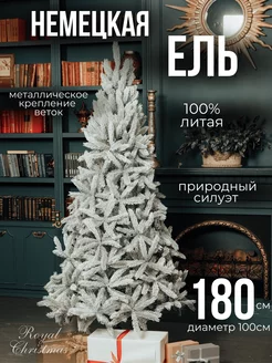 Искусственная елка 100% литая, 180см премиум, немецкая ROYAL CHRISTMAS 271445112 купить за 9 738 ₽ в интернет-магазине Wildberries