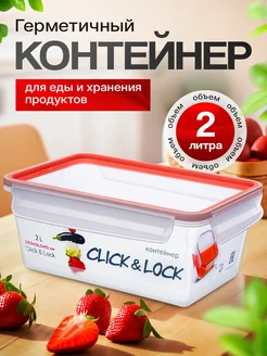 Герметичный контейнер для еды 2л KITCHEN HARMONY 271446598 купить за 378 ₽ в интернет-магазине Wildberries