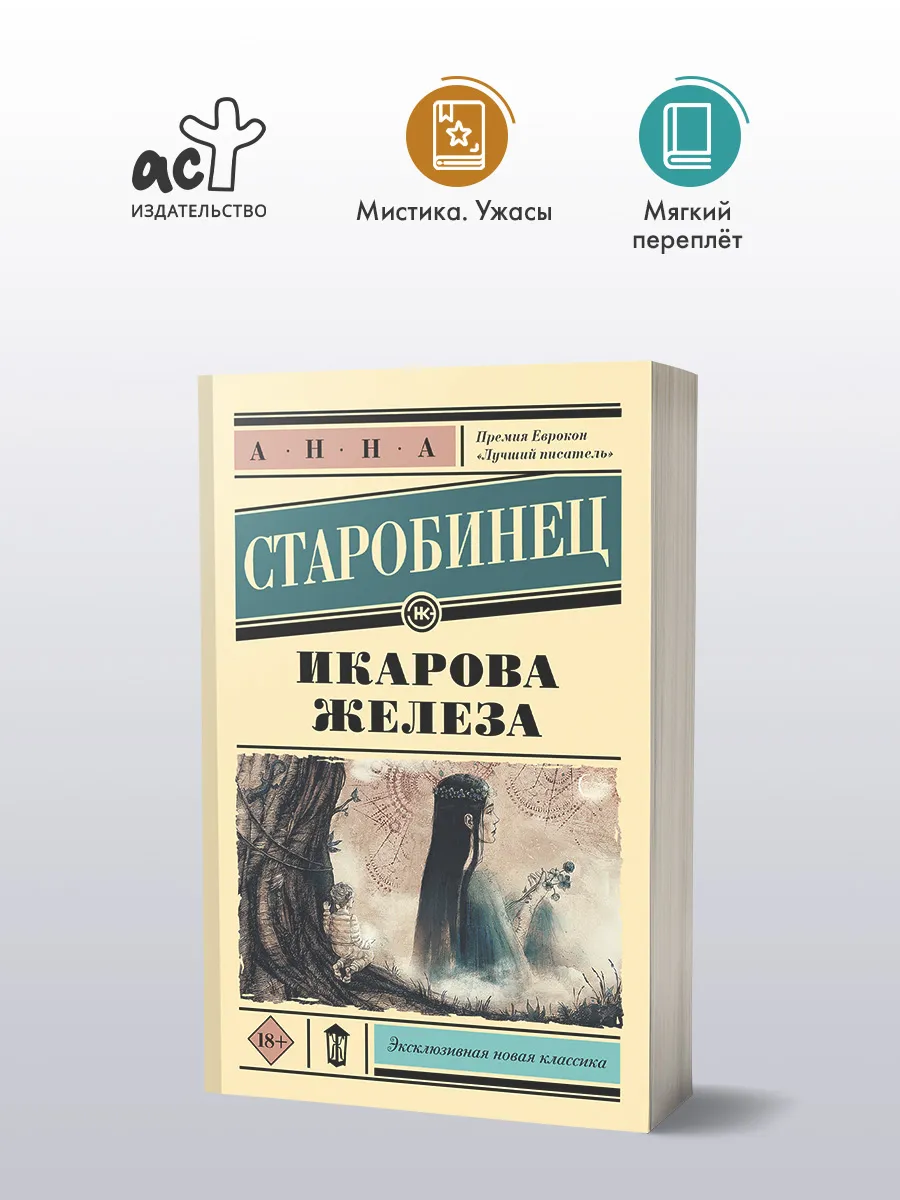Икарова железа