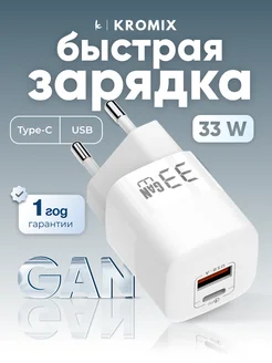 Быстрая зарядка для телефона iPhone Android блок 33W GAN