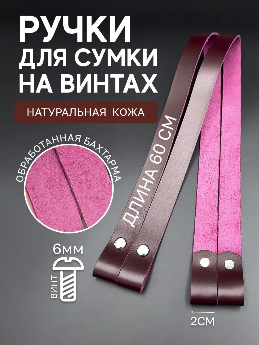 Кожаные ручки для сумки на...