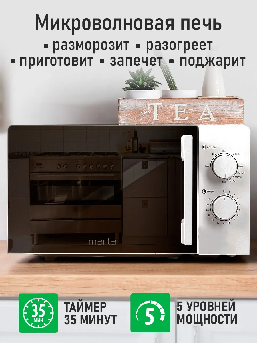 Микроволновая печь 23л,...