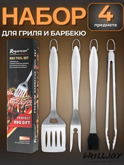 Набор для барбекю и гриля GRILLJOY 271449667 купить за 1 606 ₽ в интернет-магазине Wildberries