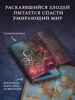 Сны Эйлиса. Игра льора Издательство АСТ 271449677 купить за 601 ₽ в интернет-магазине Wildberries