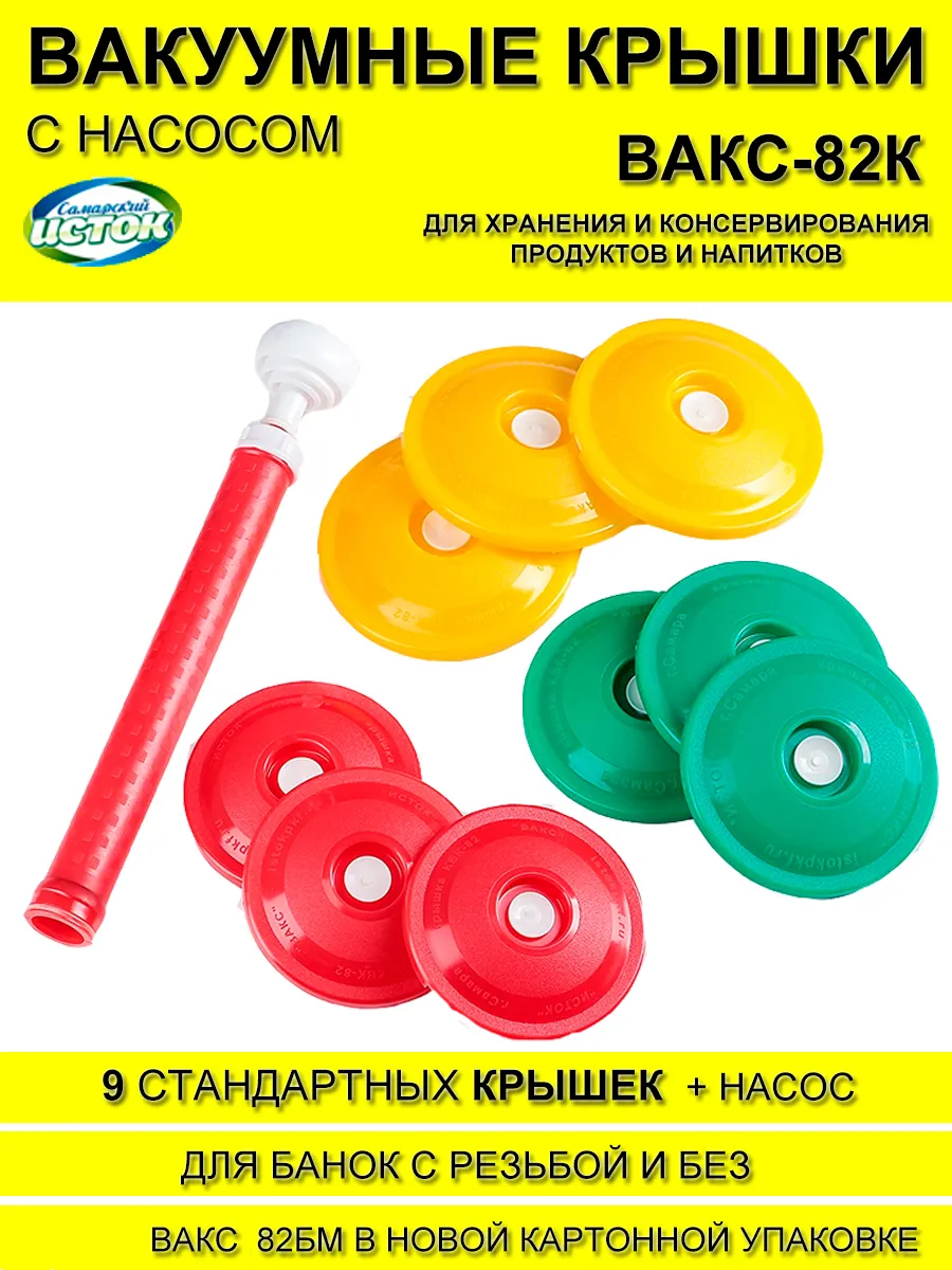 Вакуумные...