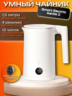 Отзывы на Чайник электрический Smart Electric Kettle 2 MIJIA 271451321 в интернет‑магазине Wildberries.ru