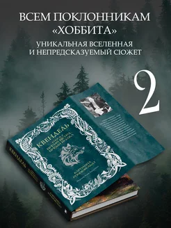 Квендель. Книга 2. Время ветра, время волка