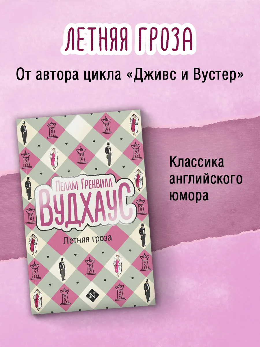 Летняя гроза