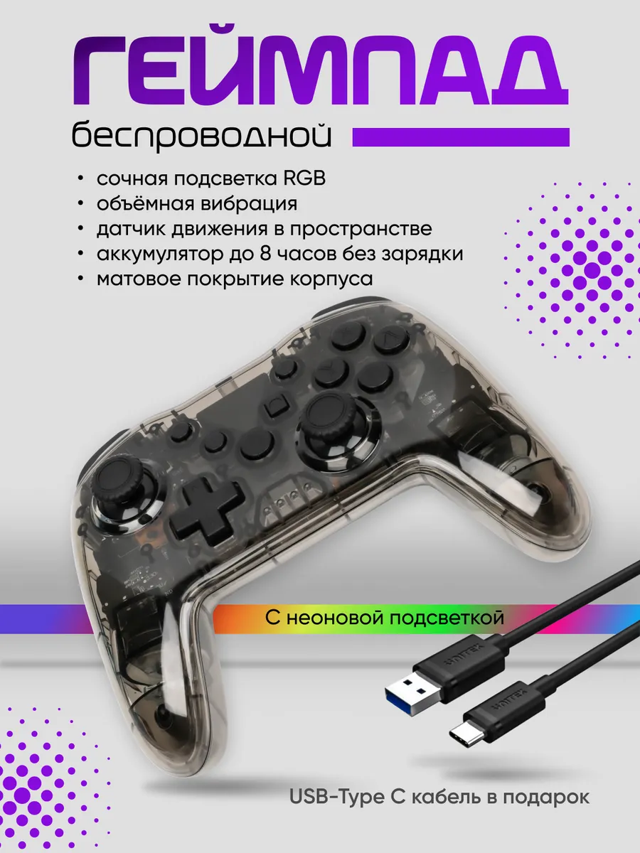 Геймпад для ПК универсальный