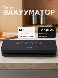 Вакууматор для продуктов с запайкой