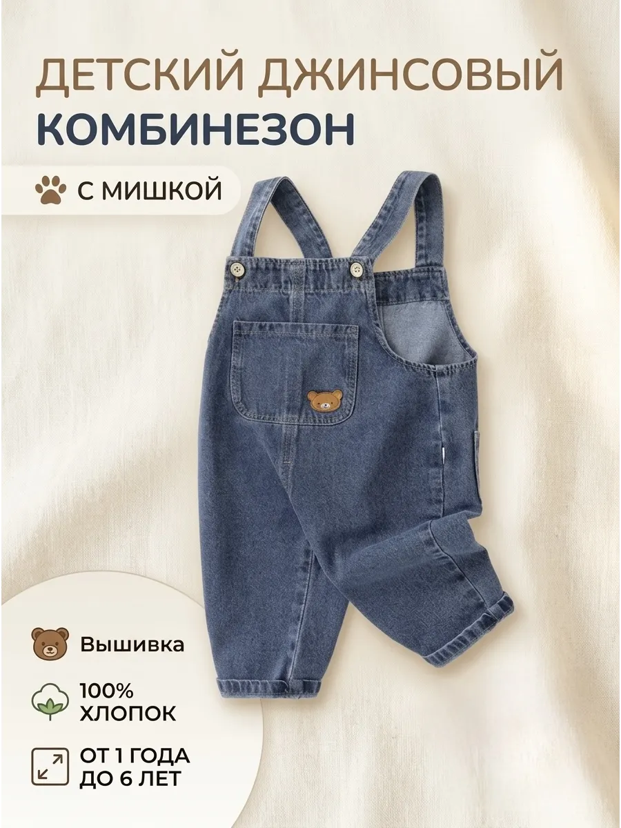 Джинсовый детский комбинезон