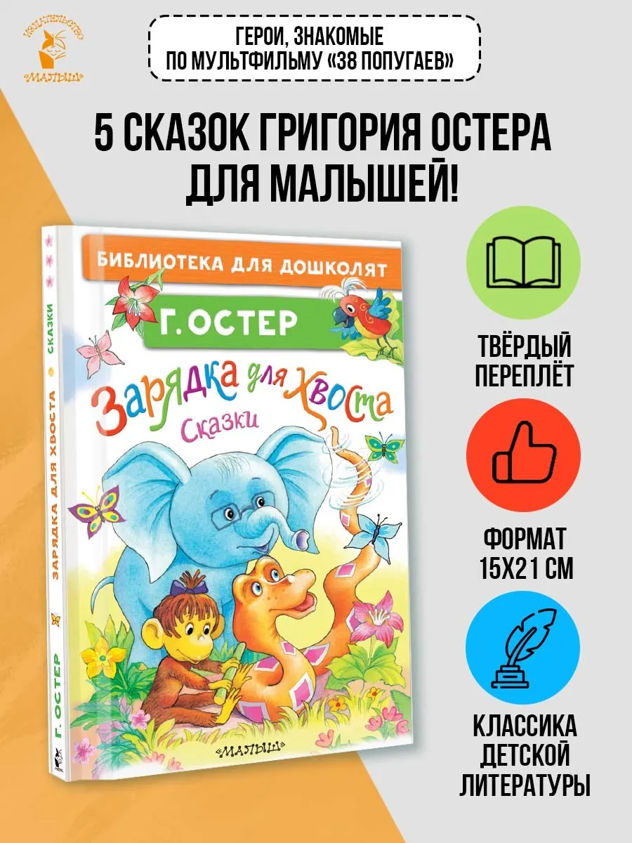Зарядка для хвоста. Сказки
