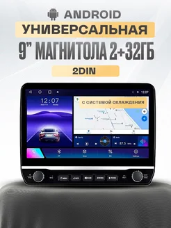 Автомагнитола андроид универсальная, 2 din, 9 дюйм AUTOSHOP SAMARA 271458833 купить за 9 483 ₽ в интернет-магазине Wildberries